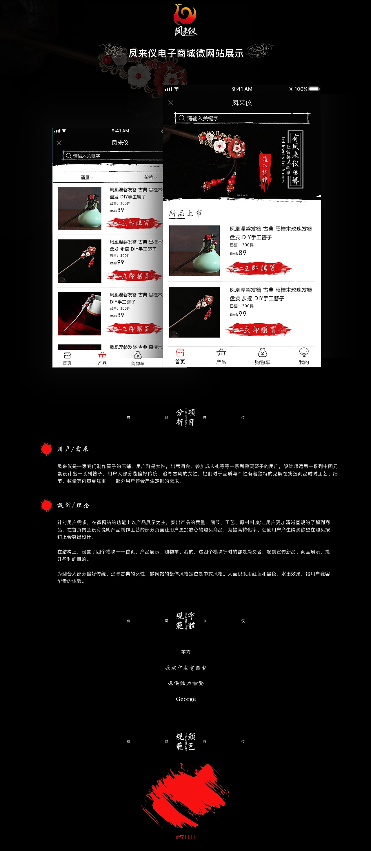 中国风凤来仪发簪微商城设计