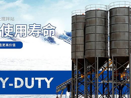 多张混凝土搅拌站banner，大型机械设备banner