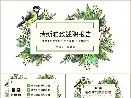 简约绿色清新风商务岗位个人述职报告PPT模板