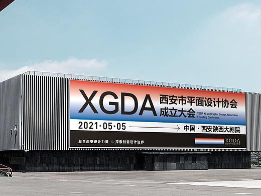 XGDA西安市平面设计协会标志设计