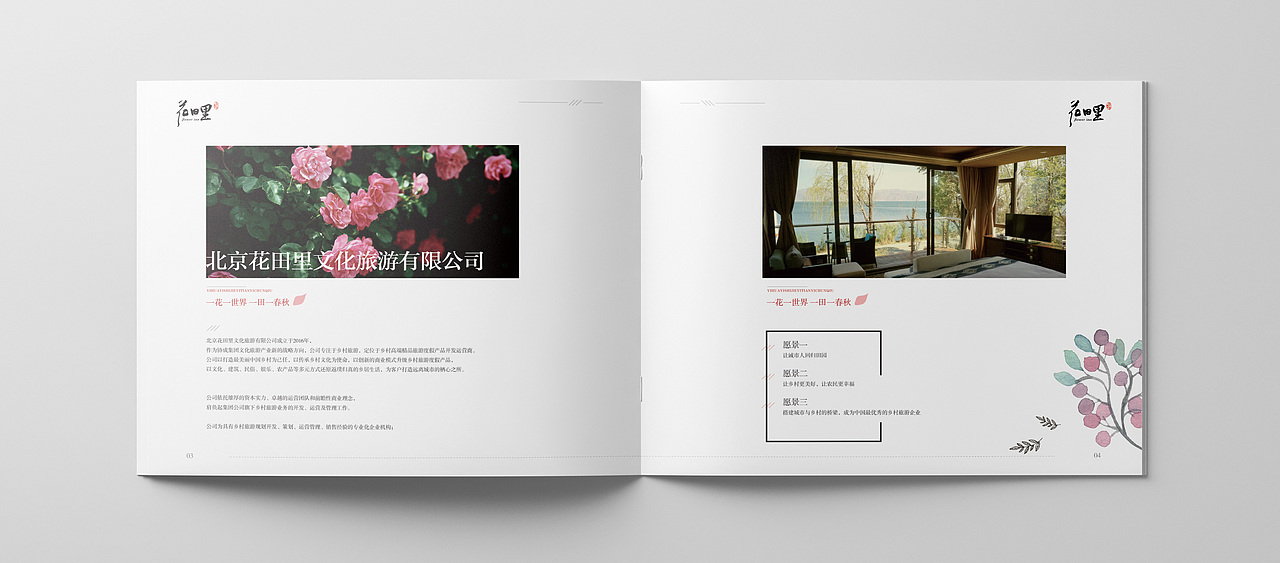 花田里旅游公司画册（图ZNjk2NjcwMjQ=） - 书籍/画册 - 站酷设计师Riko_xt原创素材 - 站酷ZCOOL