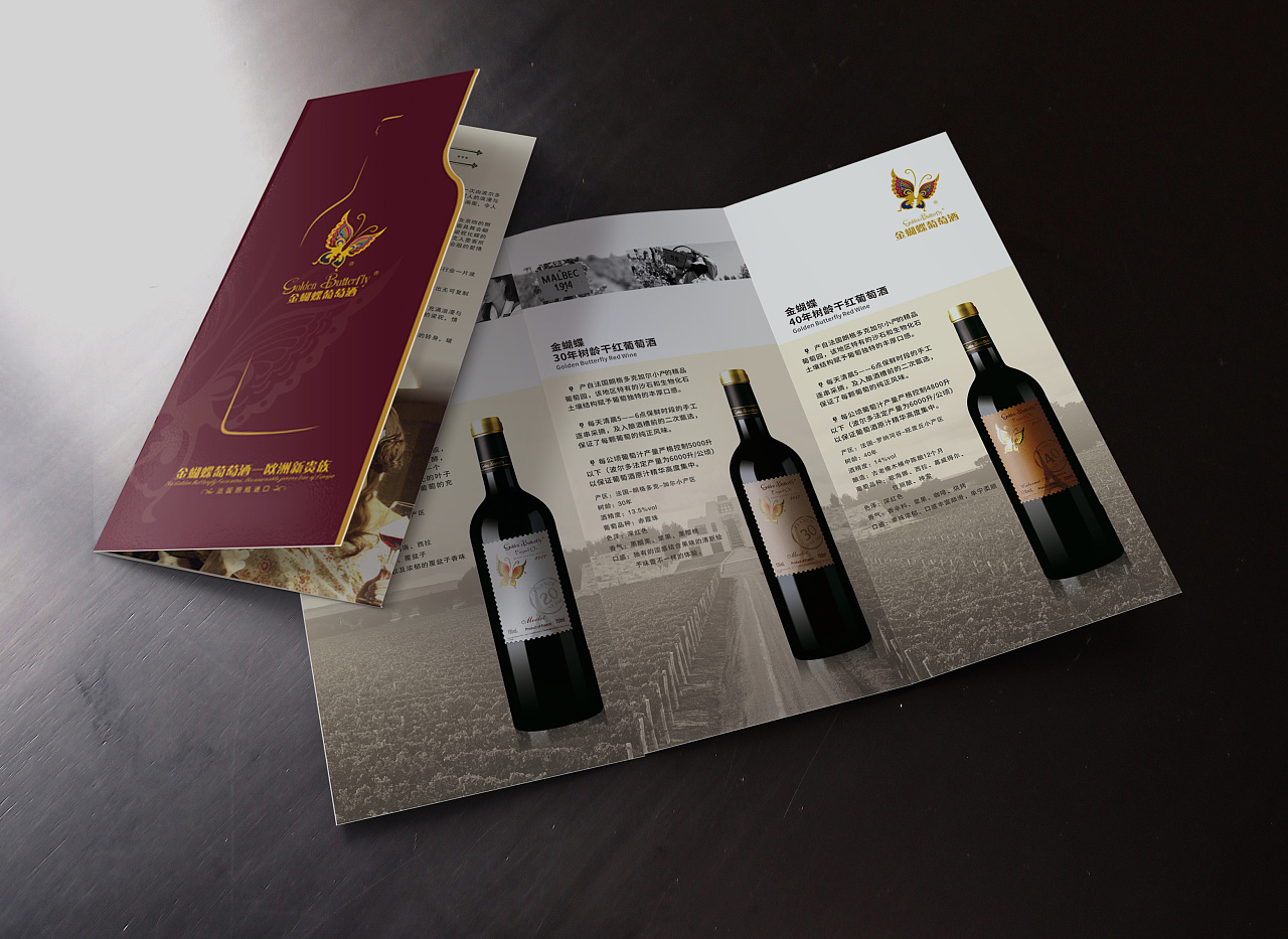     异形红酒三折页