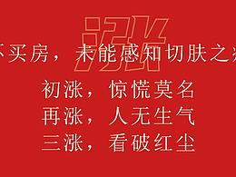 户 方 人 介（房价 字形设计）