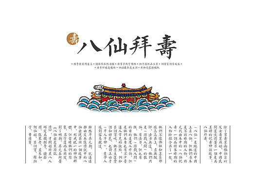 With 作品 | 多福多之八仙拜寿