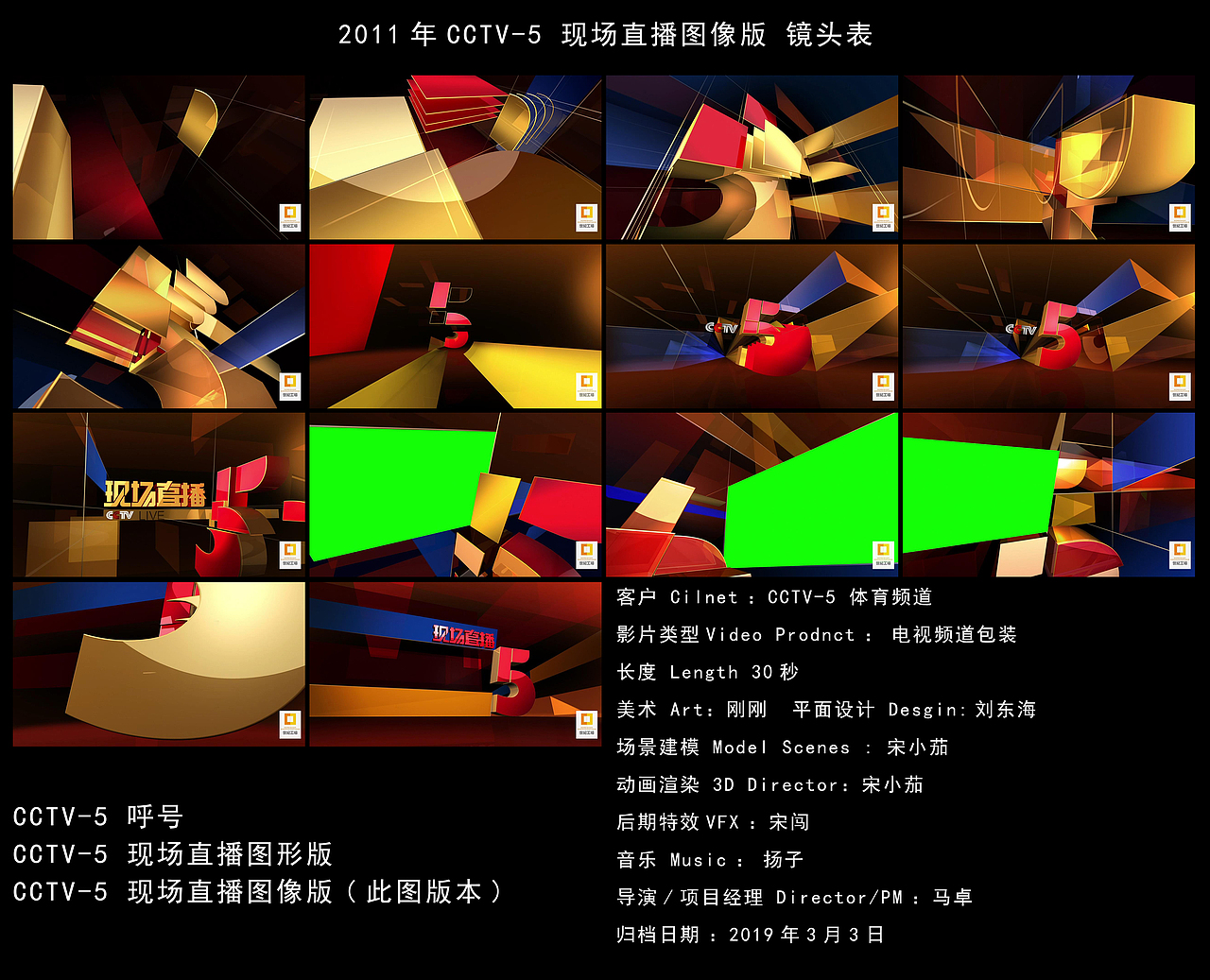 2011-CCTV-5电视频道整包（图ZMTQ3NjYzMTAw） - 栏目片头 - 站酷设计师宋小茄原创素材 - 站酷ZCOOL