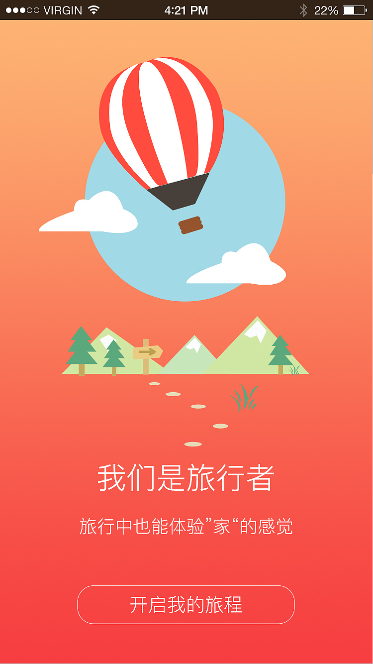 蜗蜗旅游（图ZMTUyNDgyMDk2） - APP界面 - 站酷设计师自扰自知原创素材 - 站酷ZCOOL