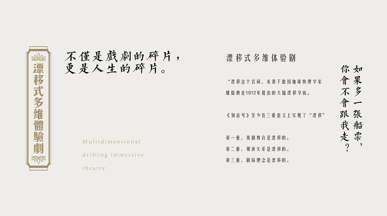 民国风沉浸式剧场|《知音号》品牌策划、LOGO设计