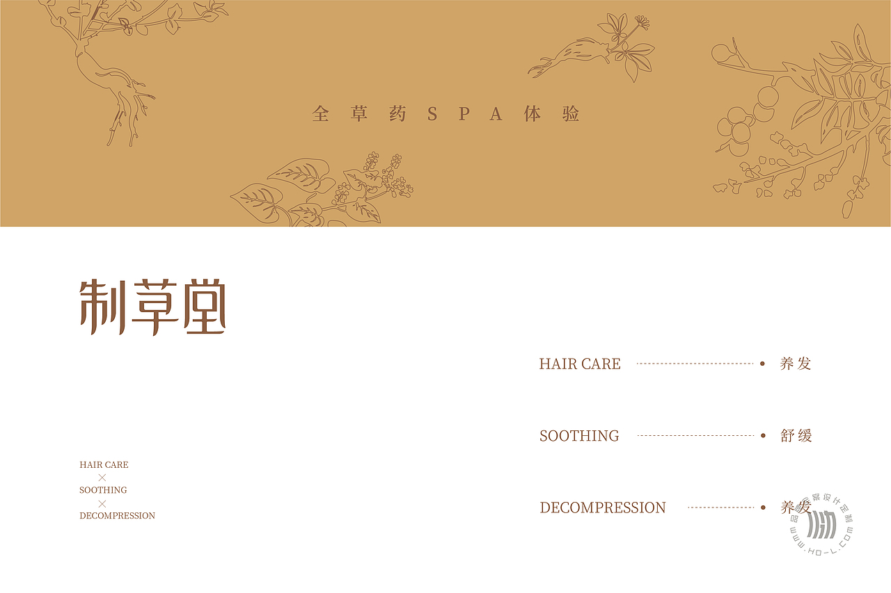 火力创新+制草堂=全草药SPA体验（图ZMjc1OTk3MDk2） - 品牌 - 站酷设计师火力原创素材 - 站酷ZCOOL