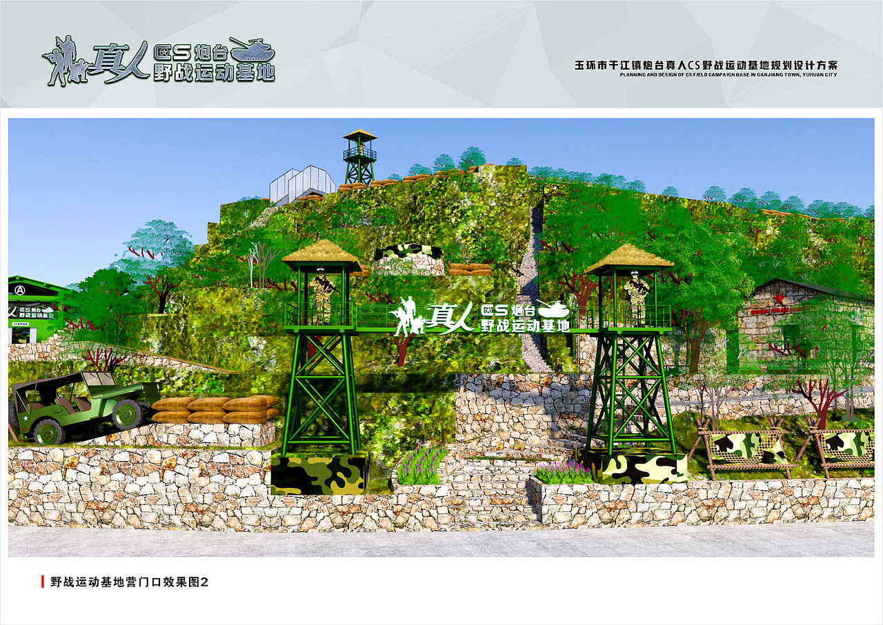 干江炮台真人cs野战运动基地规划设计