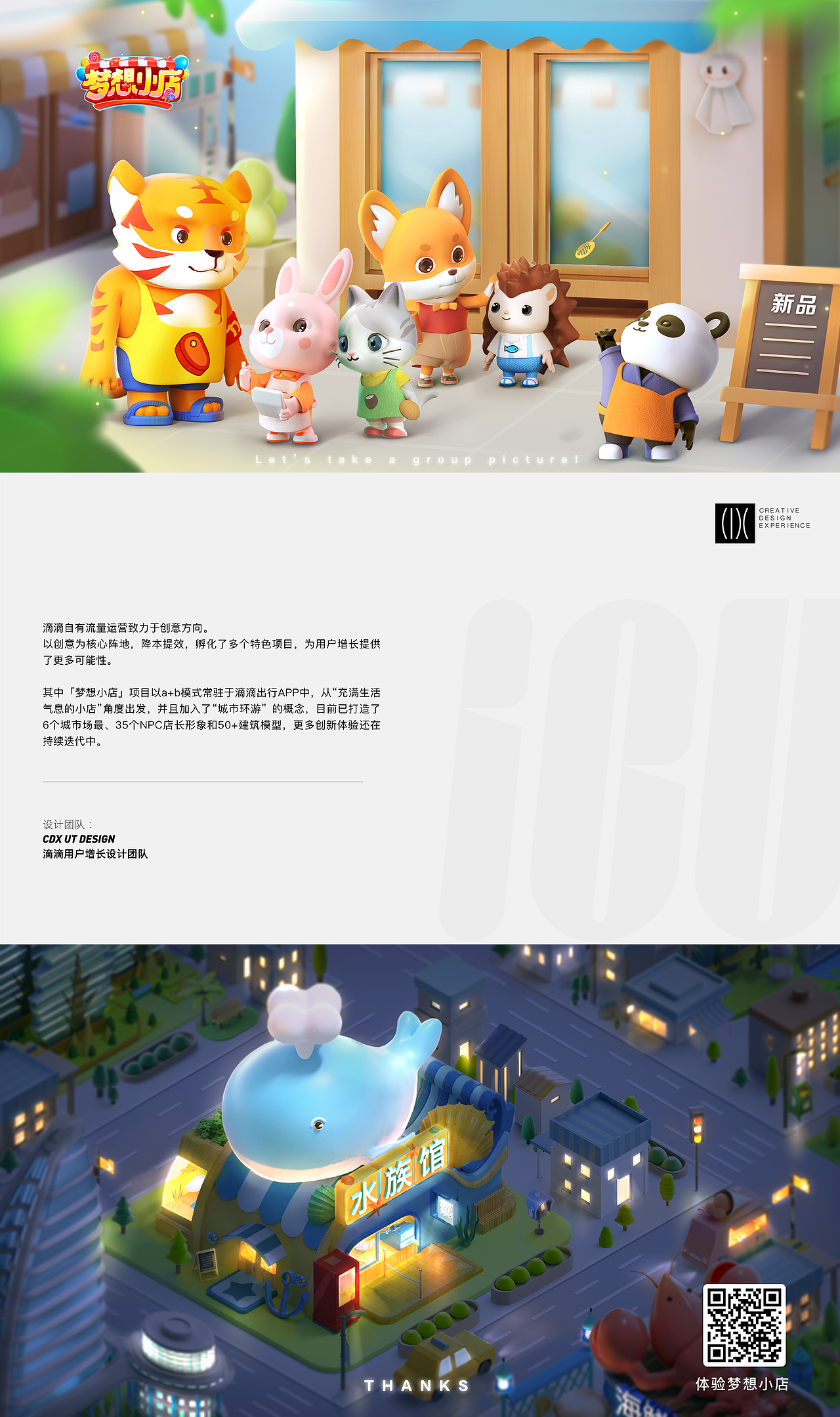 梦想小店/【滴滴】小店2.5D建筑IP形象设计