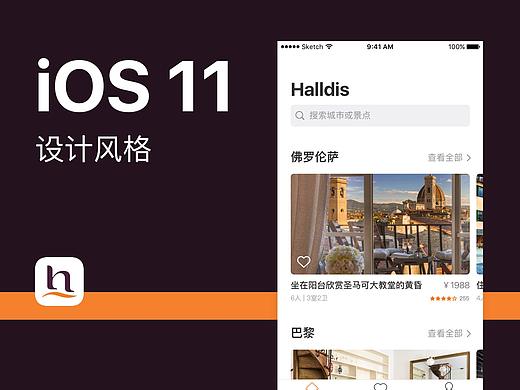 ios 11 设计风格 APP 界面