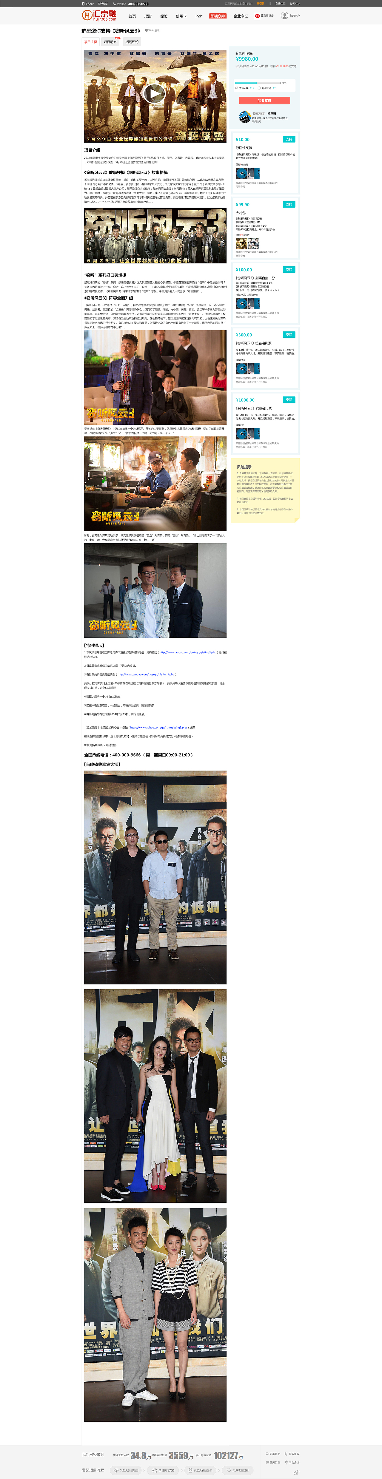 影视众筹（图ZMzgyNTUwMTY=） - 企业官网 - 站酷设计师蛋黄也酥酥zZ原创素材 - 站酷ZCOOL