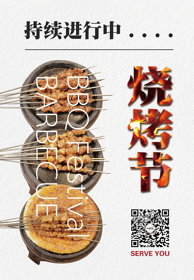 餐饮类，烧烤节（图ZNzI0MTY3NDA=） - 海报 - 站酷设计师正式的将军原创素材 - 站酷ZCOOL
