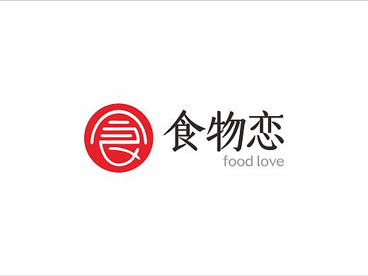 中西式简餐“食物恋”LOGO设计