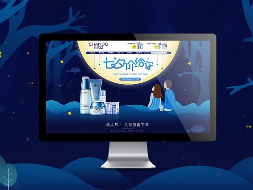 化妆品七夕专题页_素材网站_图片免费下载-zcool站酷