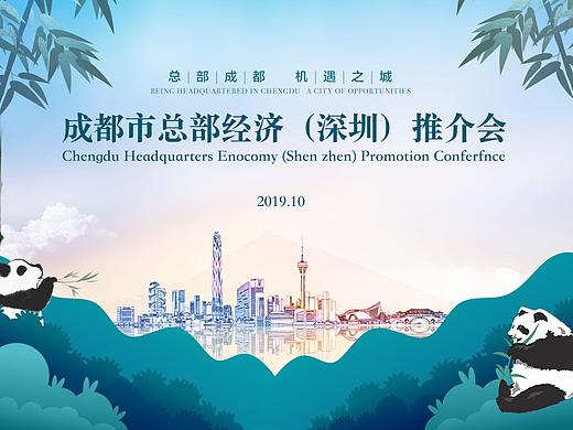 推介会活动详情页