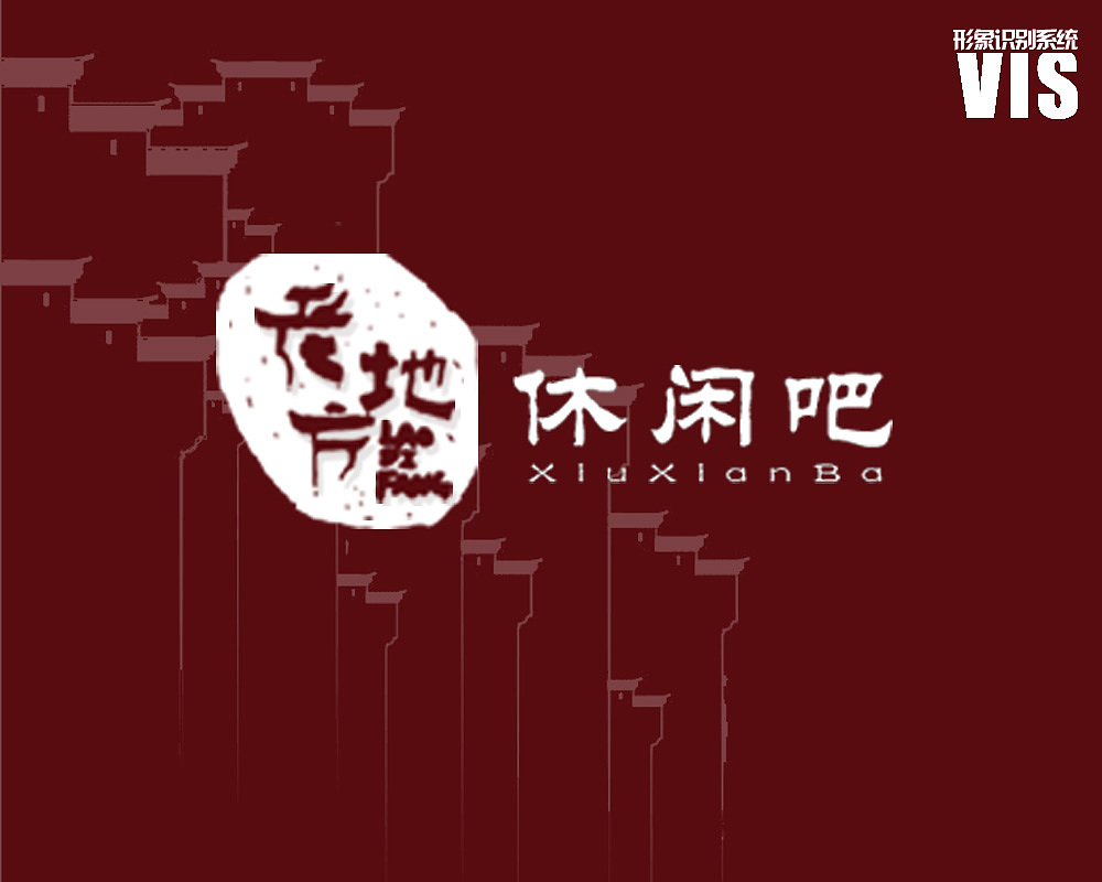 vi老地方休闲吧