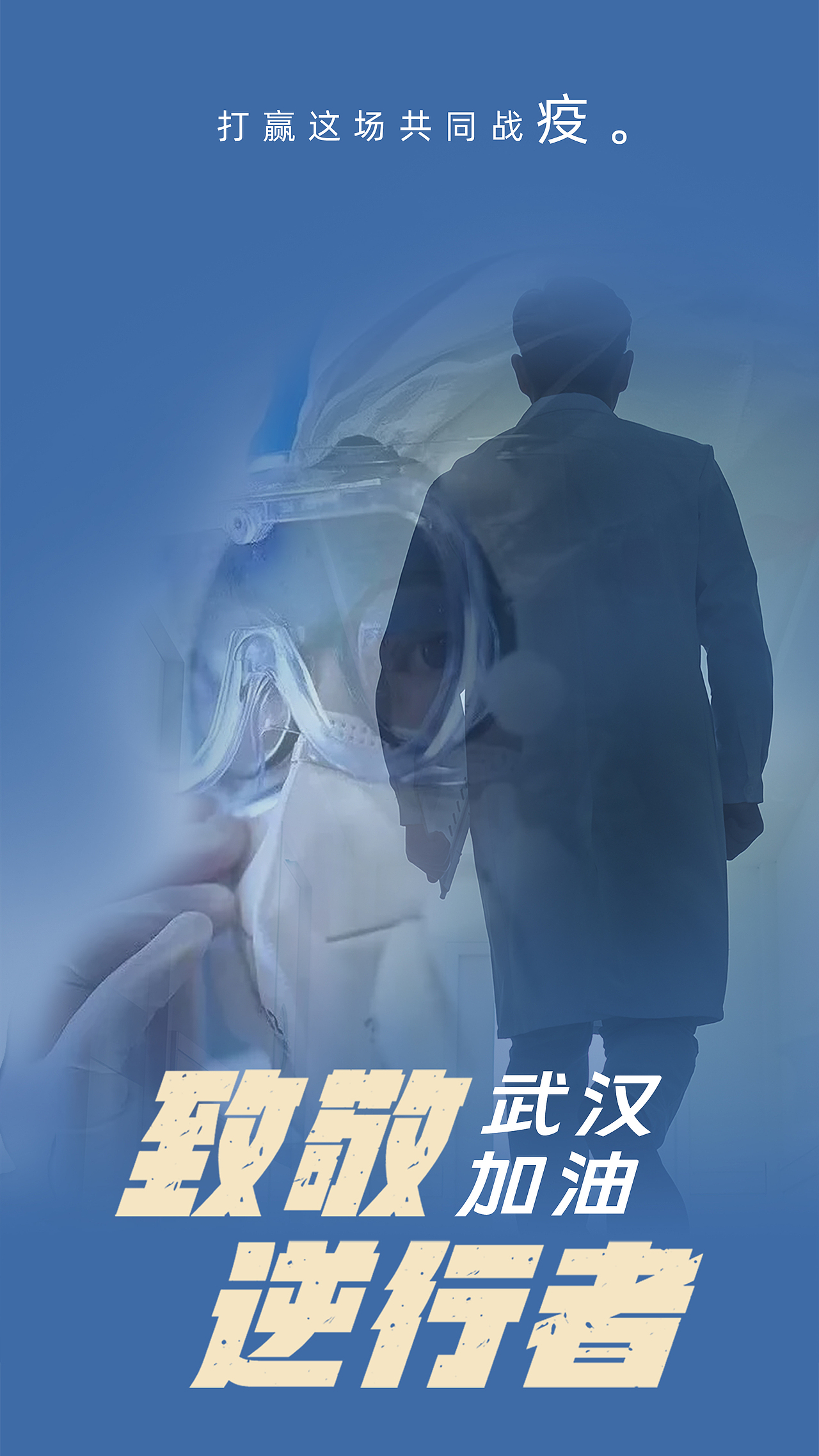 中国加油 武汉加油（图ZMTk0NzQ5NTYw） - 海报 - 站酷设计师上天了HEAVEN原创素材 - 站酷ZCOOL
