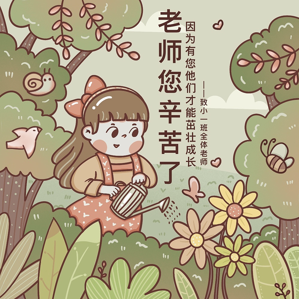 教师节插画|插画|商业插画|小时姑娘私人定制 - 原创作品 - 站酷