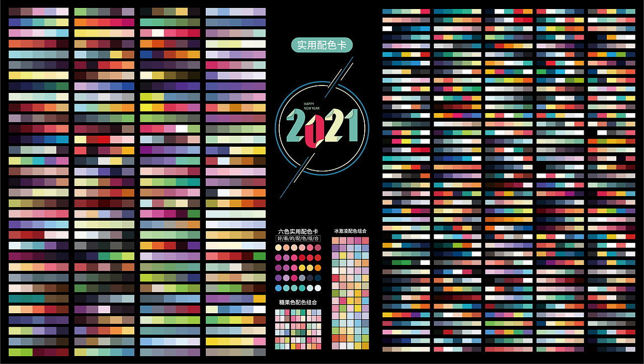 2021设计师必备色卡