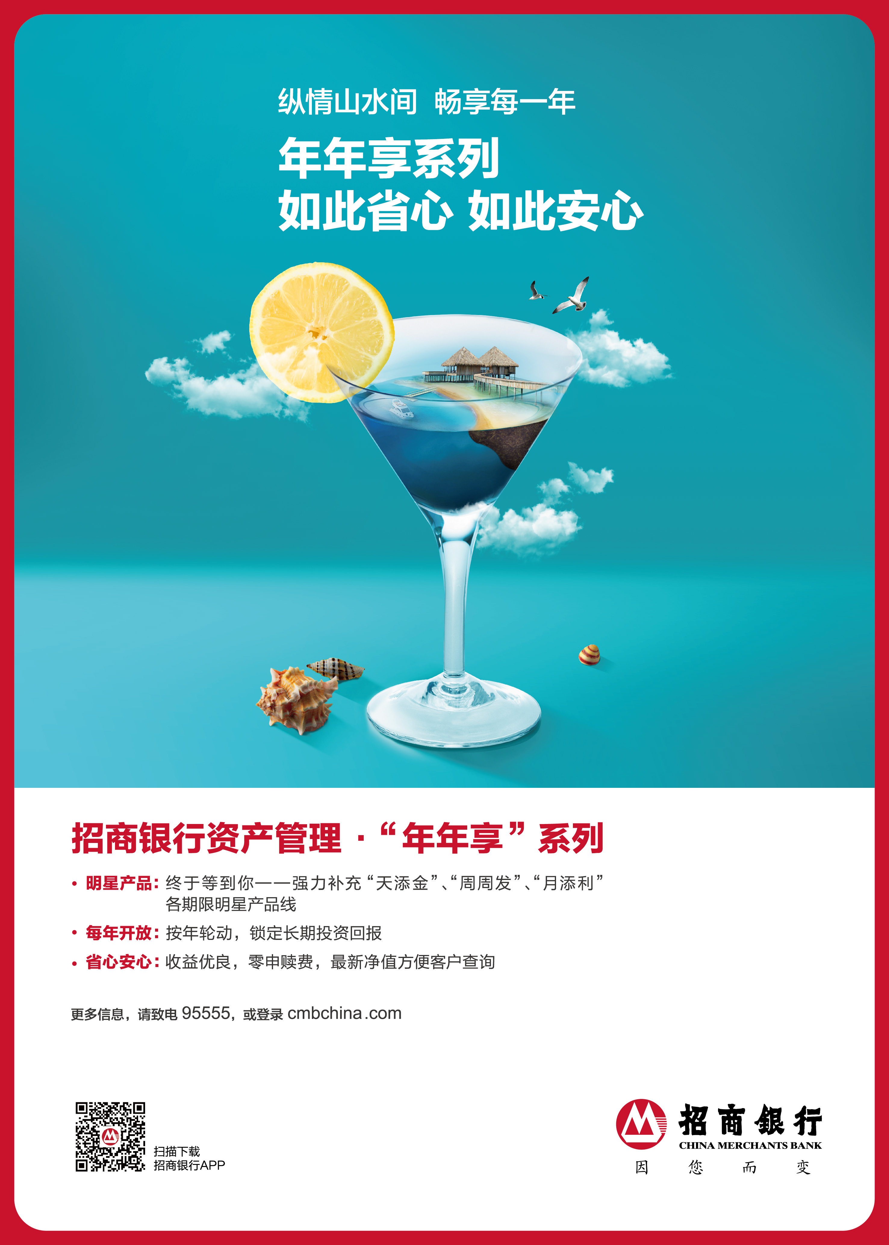 银行年年享海报