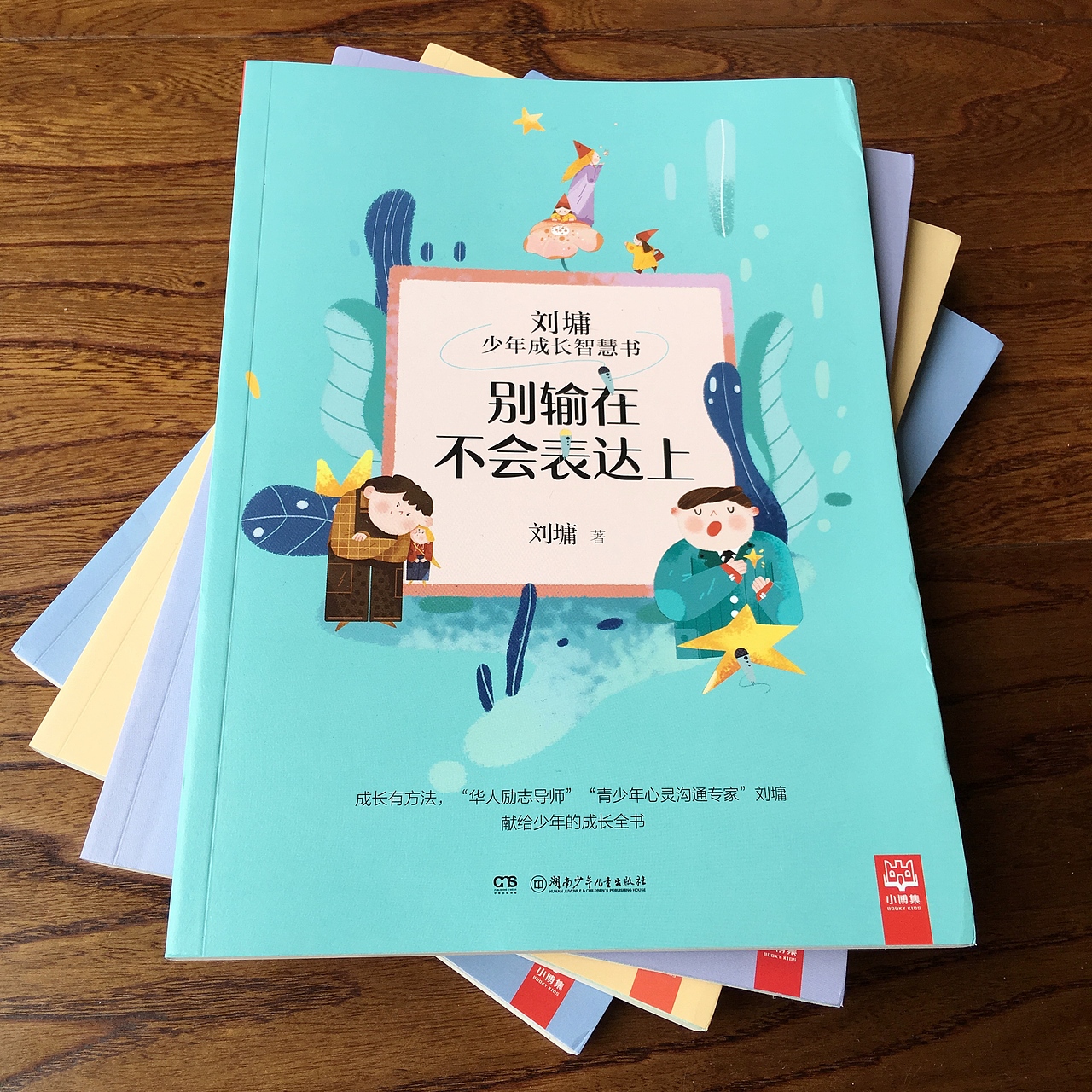 《刘墉少年成长智慧书》 配图(图ZMTE0NTczNzY0) - 儿童插画 - 站酷设计师阿修wenzi原创素材 - 站酷ZCOOL