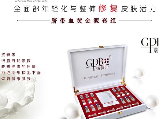 瑞佩尔脐带血黄金源系列产品套盒海报设计品牌形象