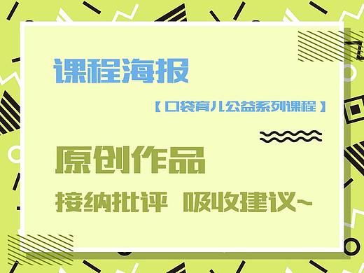 课程宣传海报