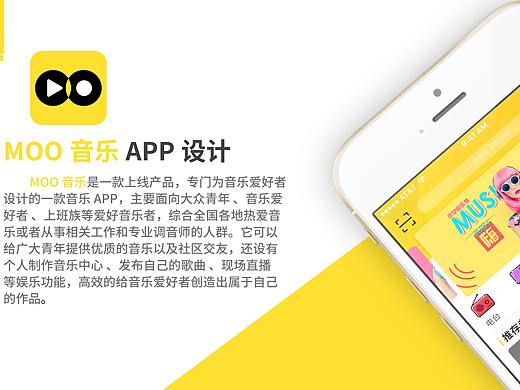 moo音乐（草稿改版）