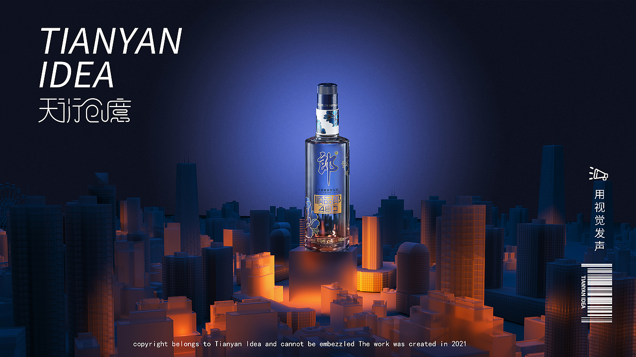 酱香白酒/神采飞扬,中国郎/郎酒×天衍创意