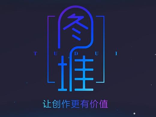 图堆
