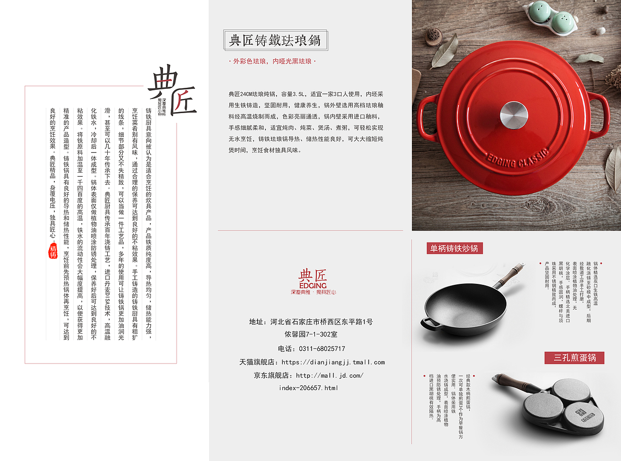 鑄鐵廚具三折頁（圖ZNzY1NzU4OTI=） - 宣傳物料 - 站酷設(shè)計(jì)師留予他年說夢痕原創(chuàng)素材 - 站酷ZCOOL