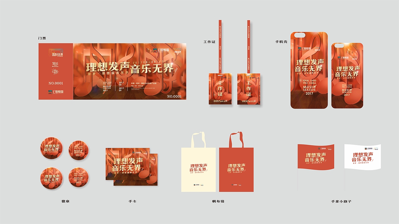 理想音乐季第二弹