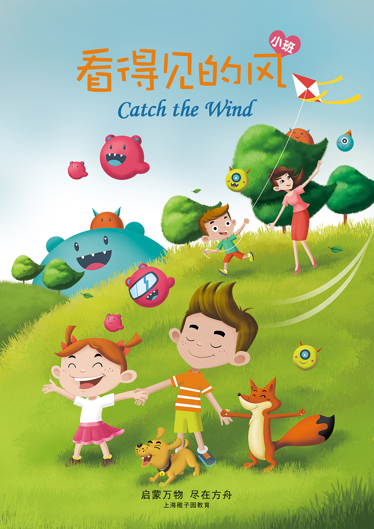 儿童书籍装帧|平面|书籍/画册|wanghaoing - 原创作品 - 站酷 (ZCOOL)