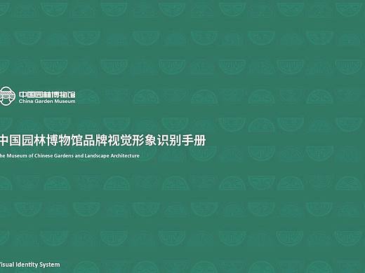 博物馆vi手册设计｜A部分（部分）