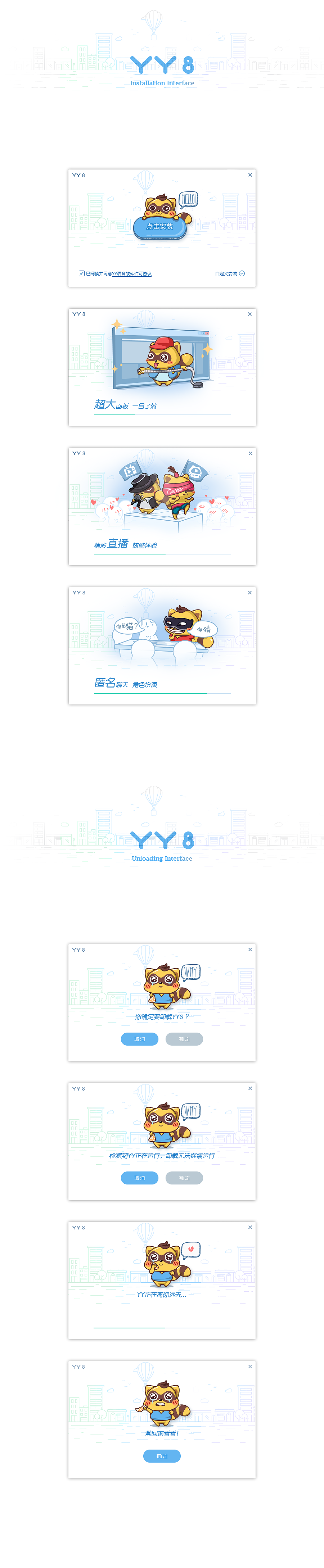 2015年作品集-UC九游&YY欢聚时代8.0安装界面（图ZOTYwODEzMzI=） - APP界面 - 站酷设计师小罗_Philo原创素材 - 站酷ZCOOL