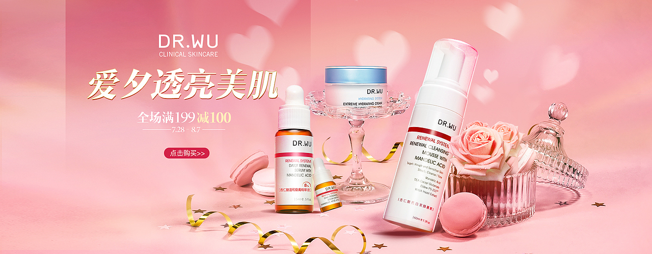 七夕情人节达尔肤海报