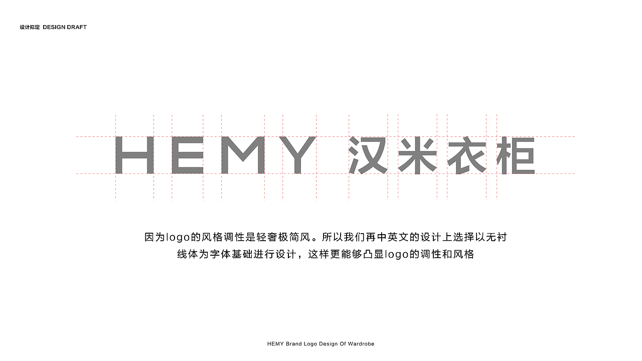 汉米衣柜标志设计