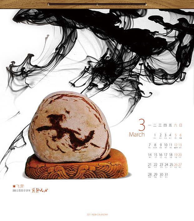 2011台挂历欣赏(六)（图ZMTUwMjE4NA==） - 品牌 - 站酷设计师设计士laohe原创素材 - 站酷ZCOOL