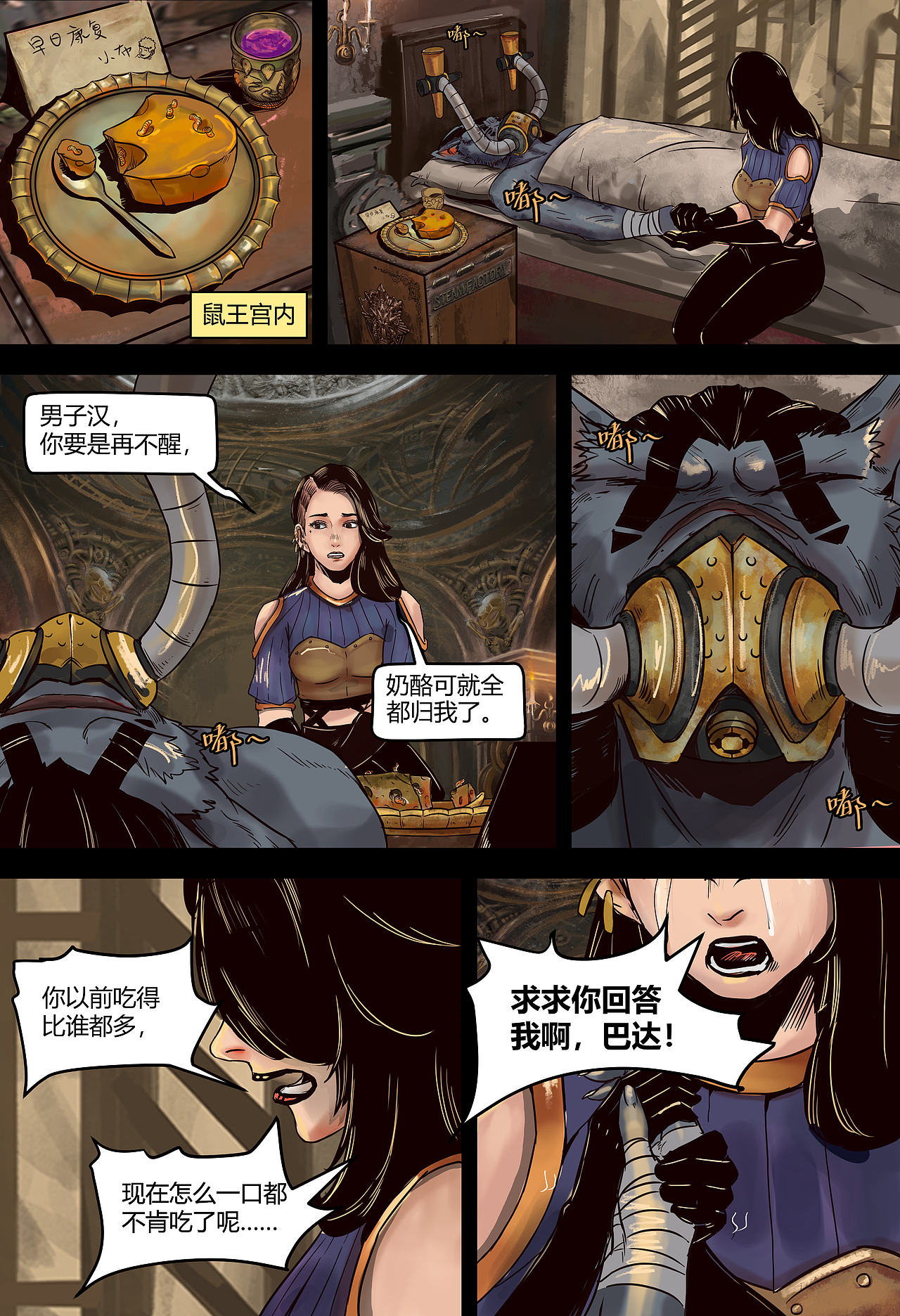 蒸汽世界 第114话 完结篇