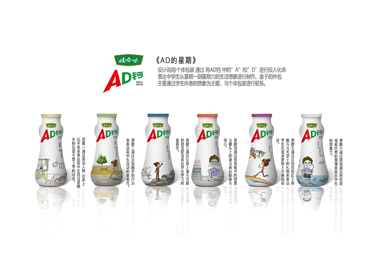 AD钙包装概念稿