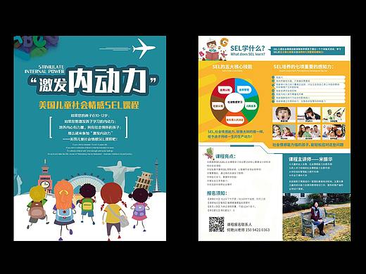 学校传单