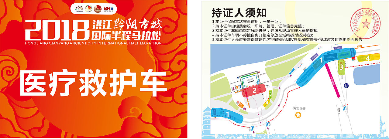 2018洪江马拉松（图ZMjI3MDUxMjQw） - 品牌 - 站酷设计师铭舍原创素材 - 站酷ZCOOL