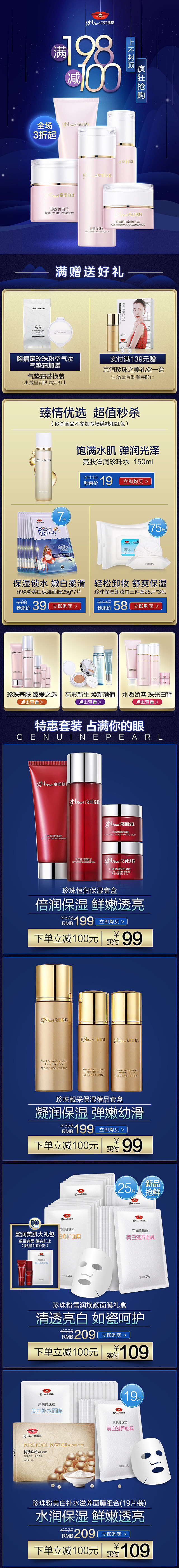 化妆品京润珍珠-608唯品手机移动端页