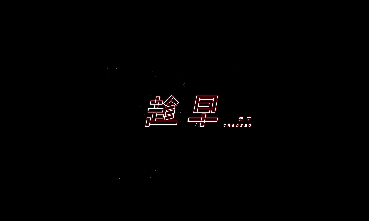50首情歌（图ZMTAxMzk1MDg4） - 字体/字形 - 站酷设计师Romant1c3原创素材 - 站酷ZCOOL