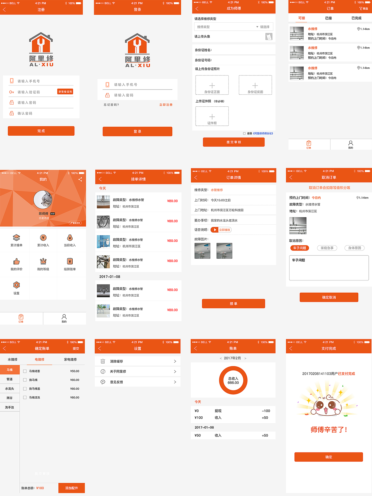 一款家维修app（图ZNzIzNTg3NzY=） - APP界面 - 站酷设计师沅沐锌原创素材 - 站酷ZCOOL