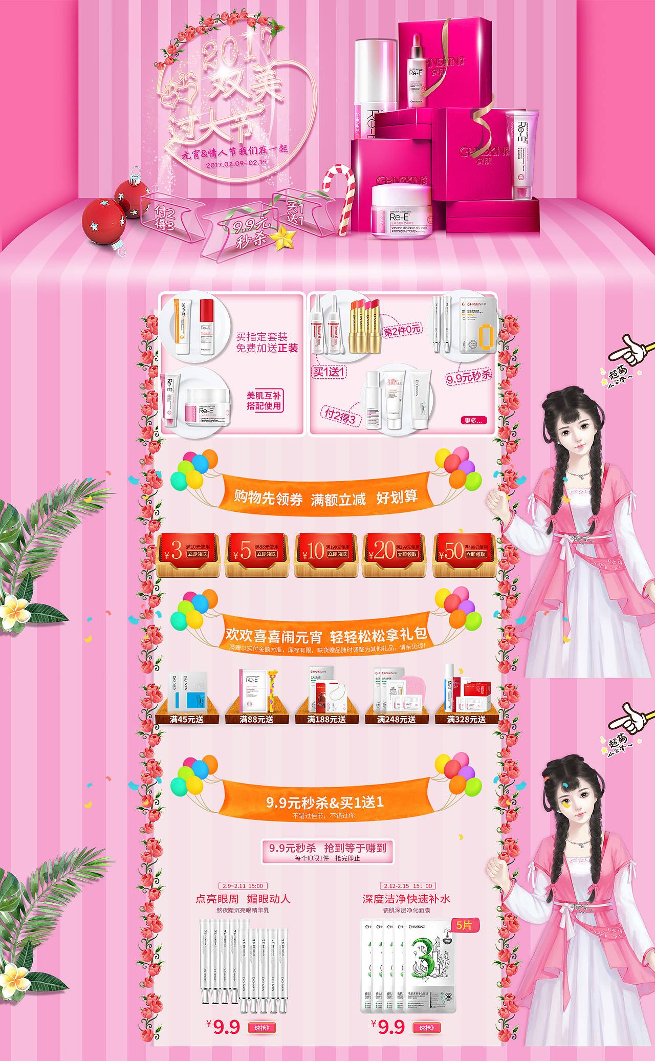 天猫情人节专题