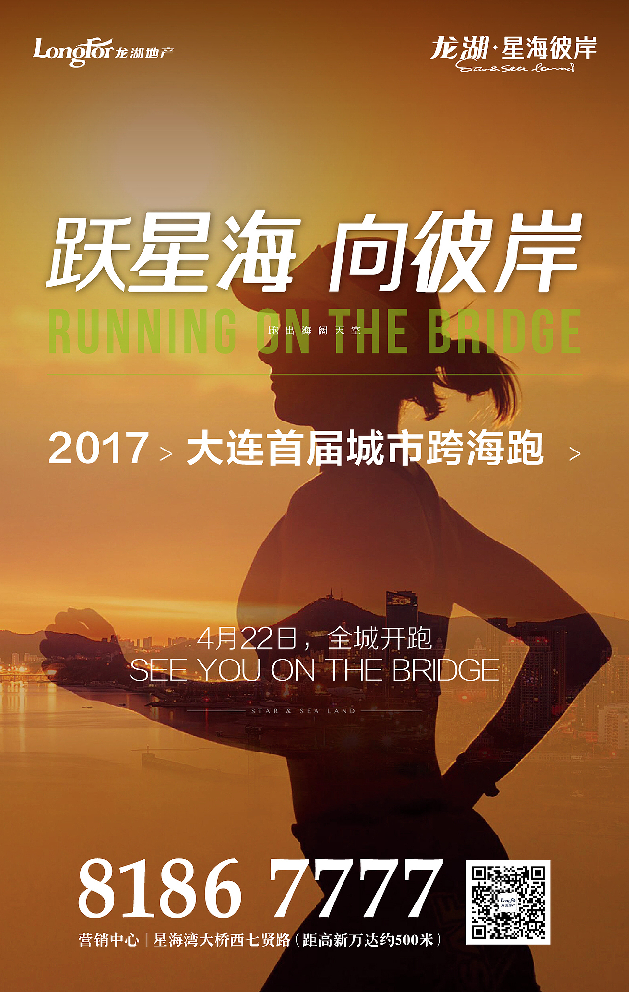 2017龙湖跨海跑h5微信朋友圈宽幅海报