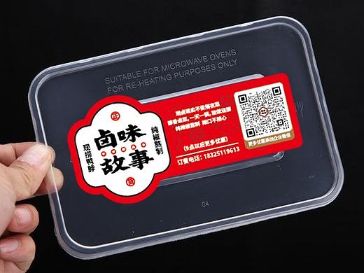 卤味故事打包盒标签设计