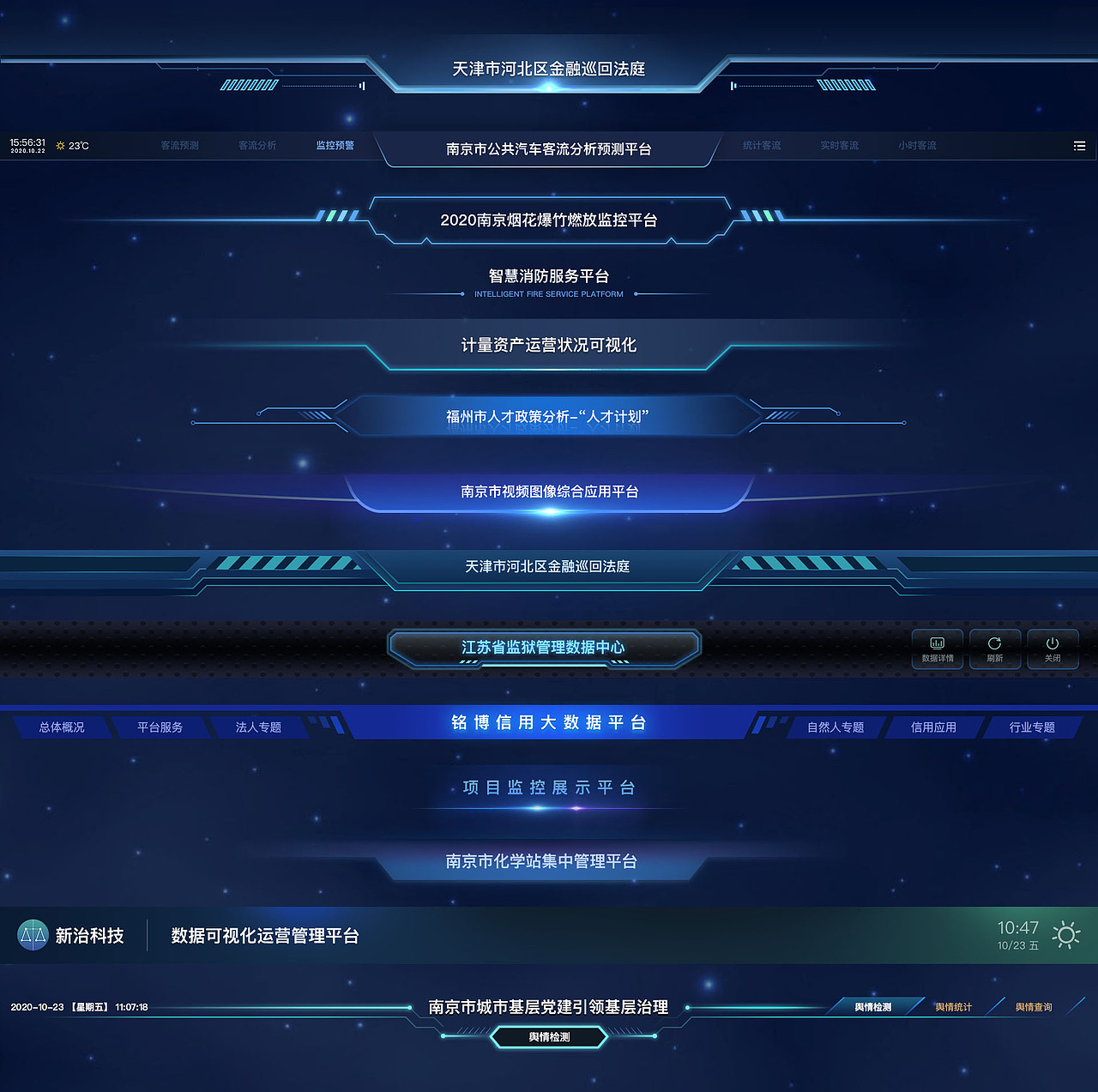 数据可视化科技感素材合集持续更新